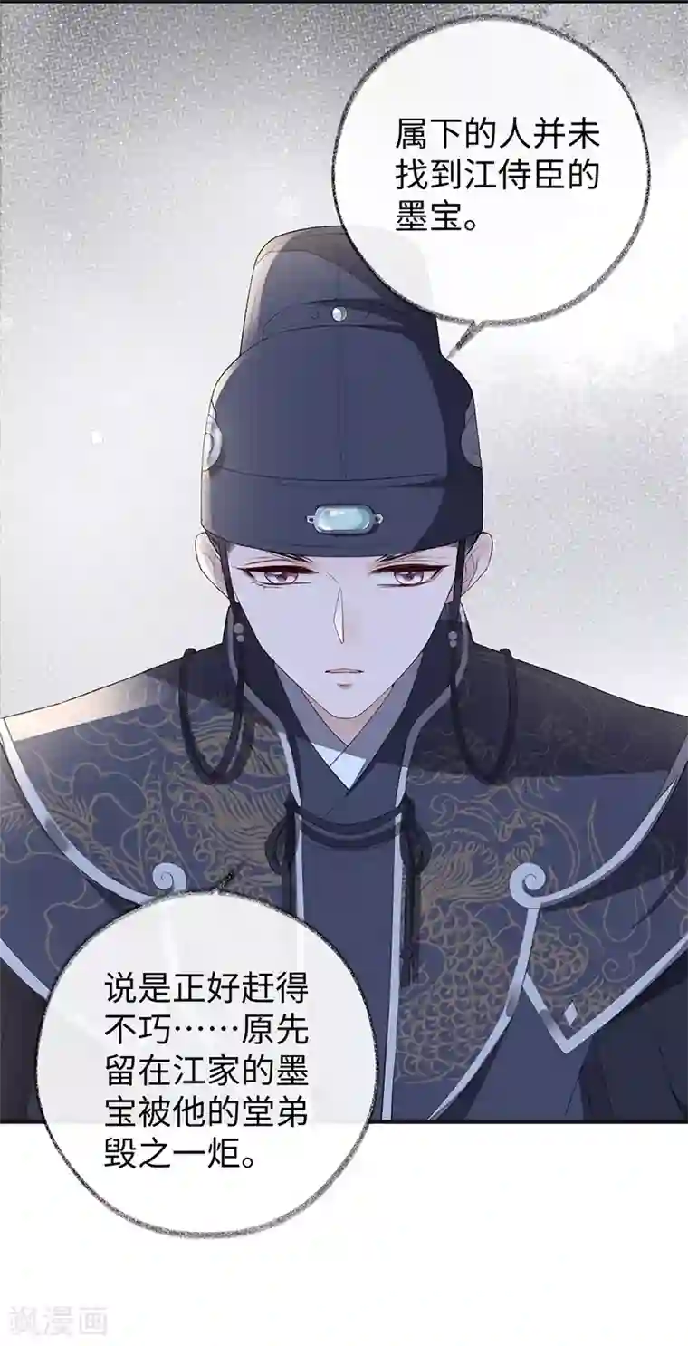 太后裙下臣第30话 看哀家罚你