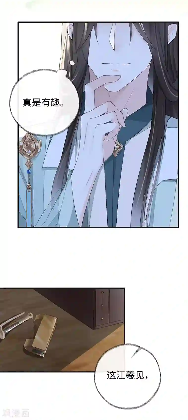 太后裙下臣第30话 看哀家罚你