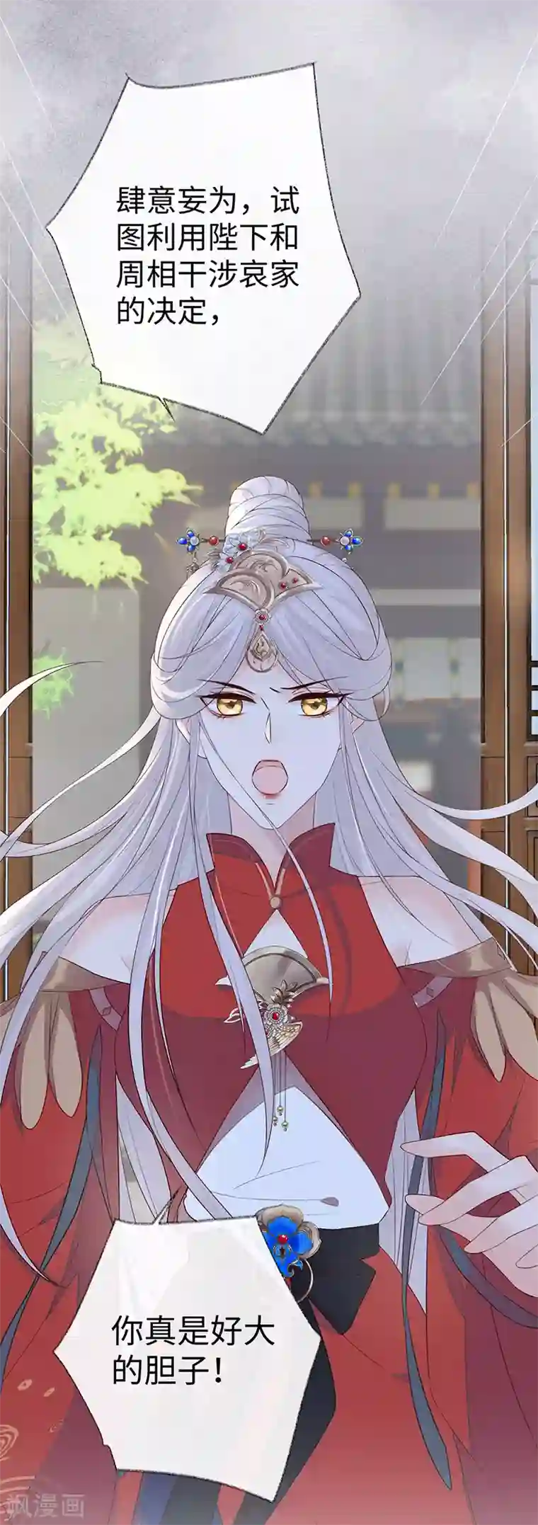 太后裙下臣第30话 看哀家罚你