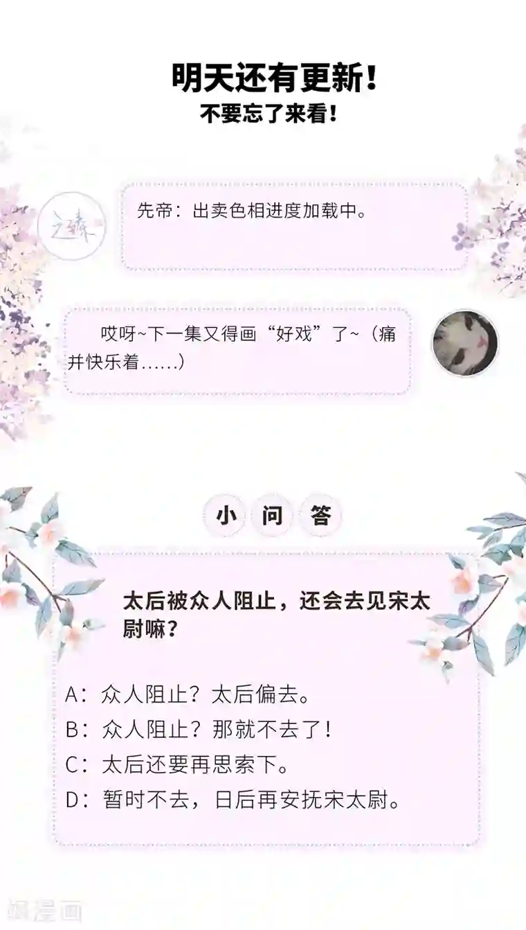 太后裙下臣第30话 看哀家罚你