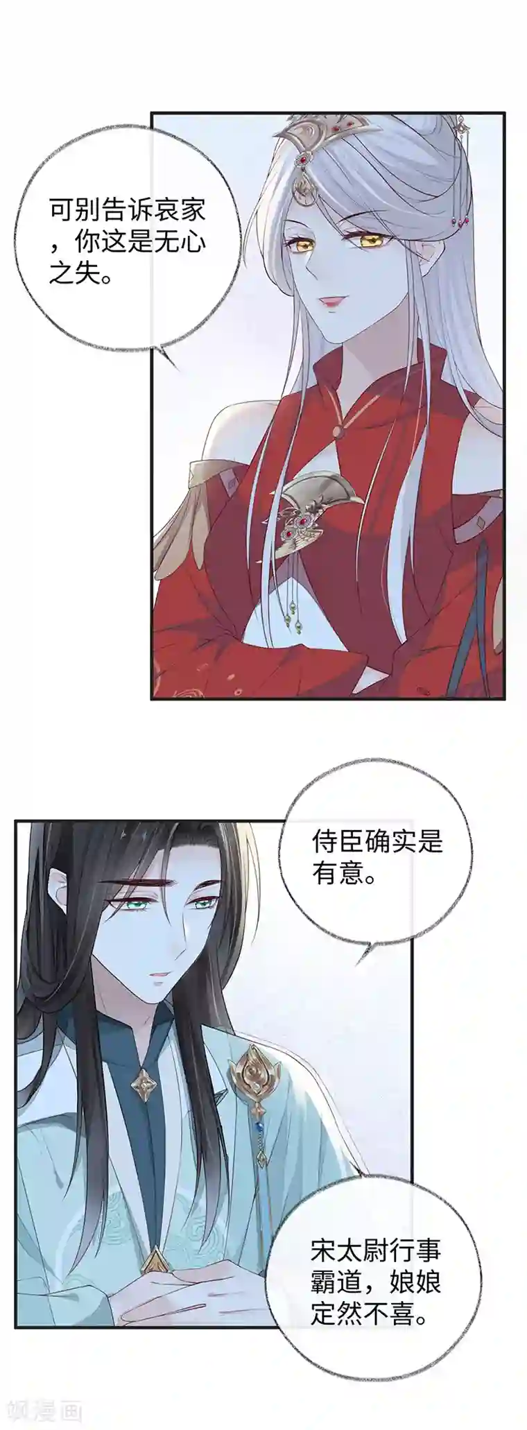 太后裙下臣第31话 出卖美色