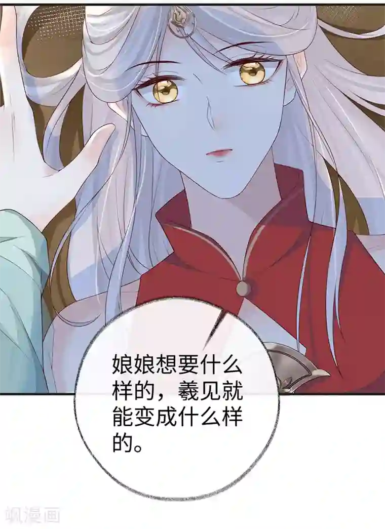 太后裙下臣第31话 出卖美色