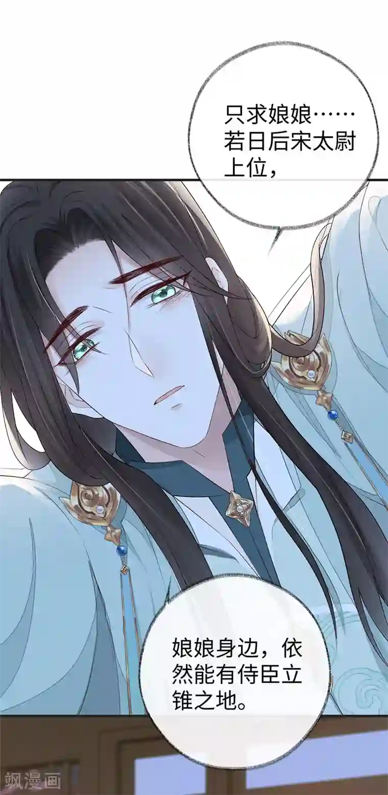 太后裙下臣第31话 出卖美色