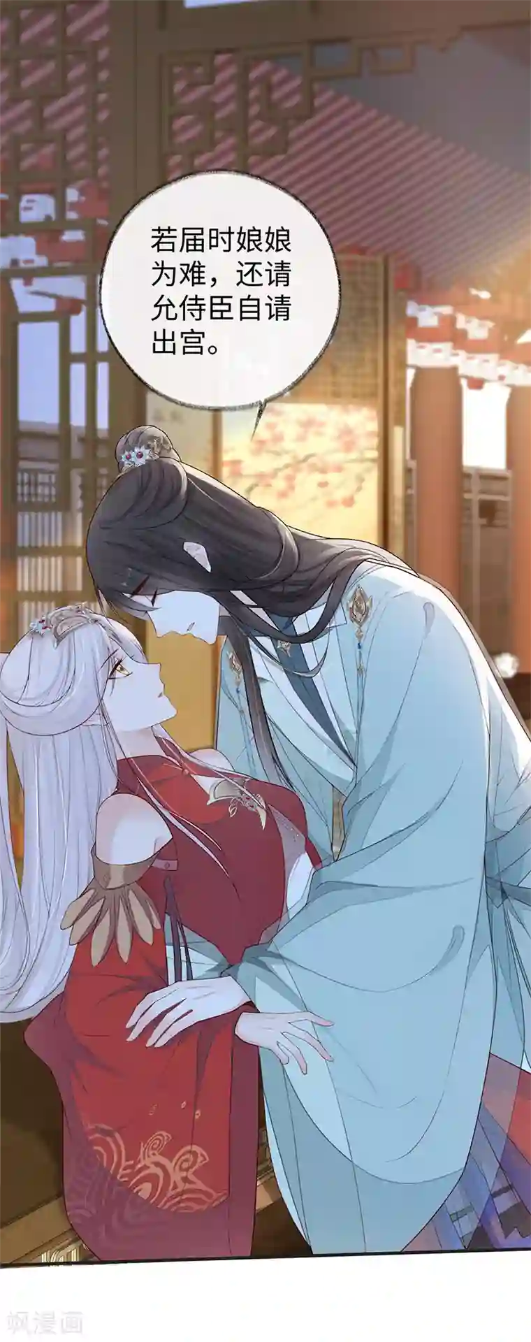 太后裙下臣第31话 出卖美色
