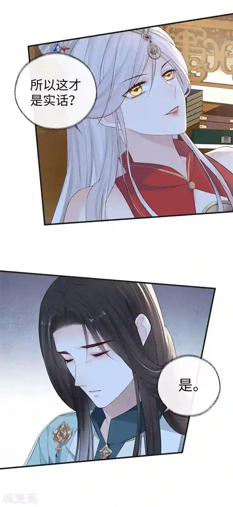 太后裙下臣第31话 出卖美色