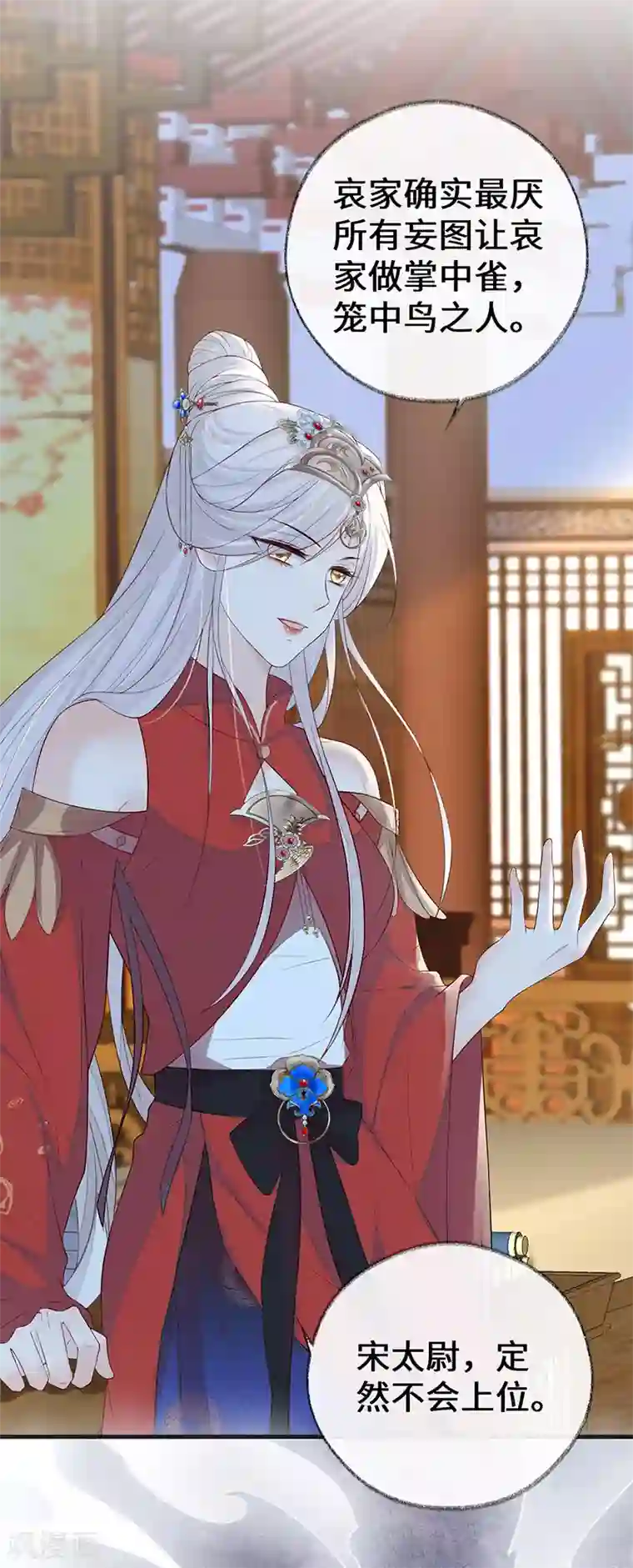 太后裙下臣第31话 出卖美色