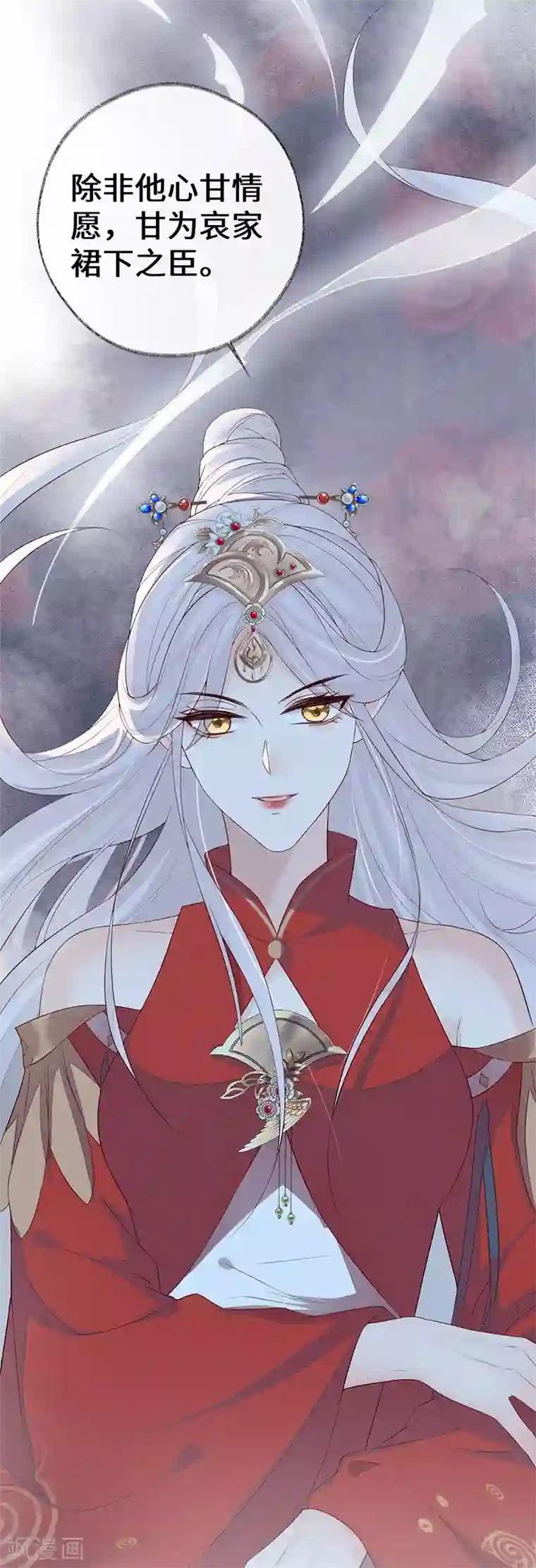 太后裙下臣第31话 出卖美色