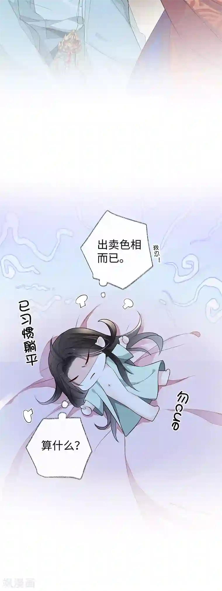 太后裙下臣第31话 出卖美色