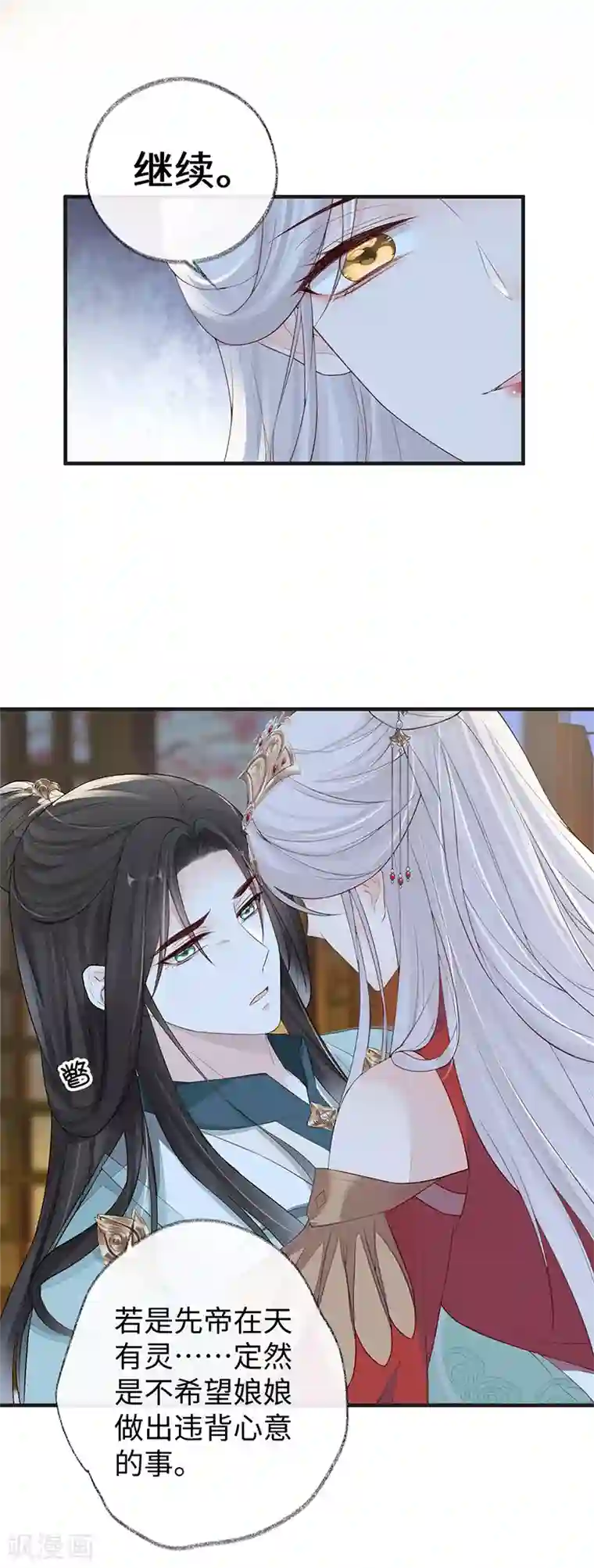 太后裙下臣第31话 出卖美色