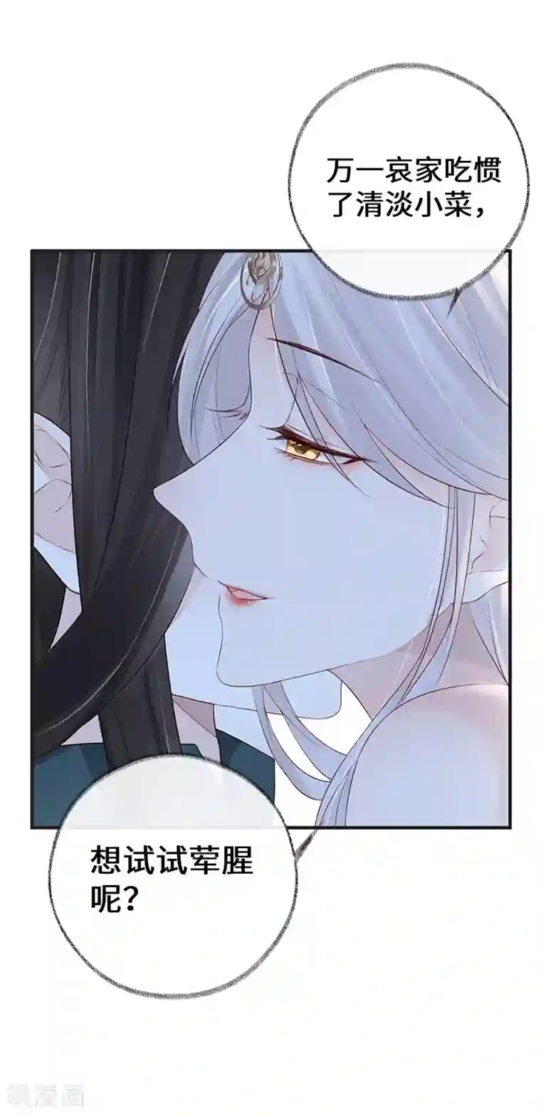 太后裙下臣第31话 出卖美色