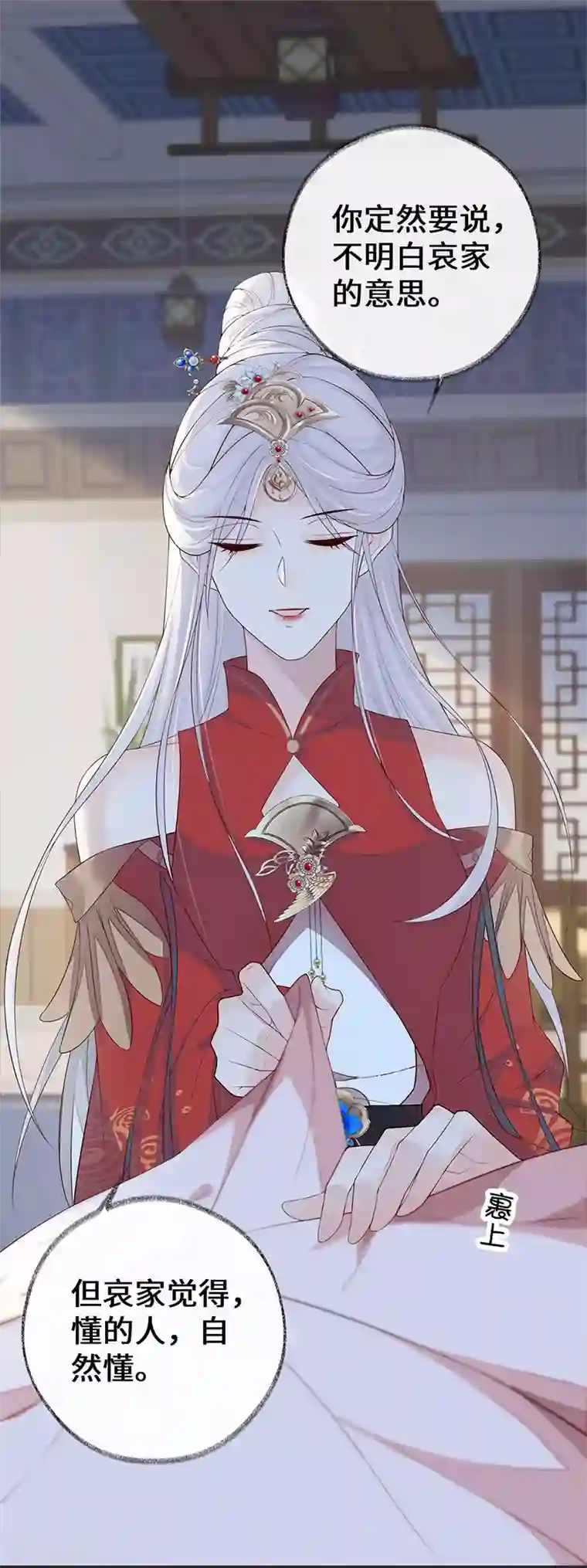 太后裙下臣第32话 惩罚