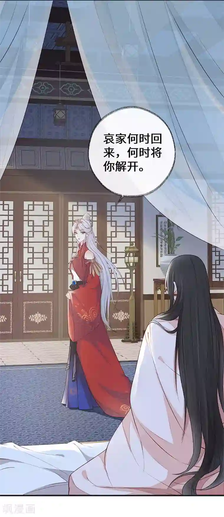 太后裙下臣第32话 惩罚