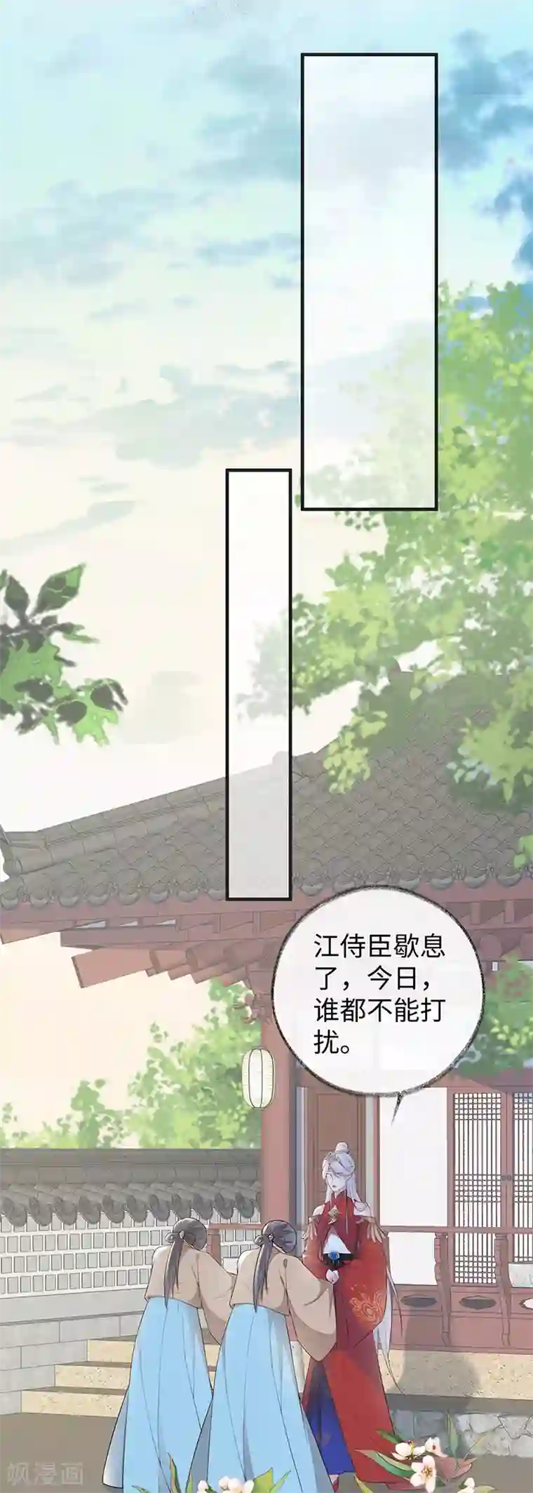 太后裙下臣第32话 惩罚