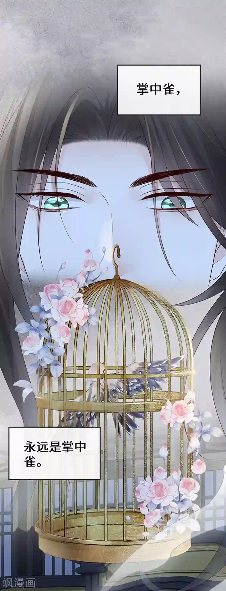 太后裙下臣第32话 惩罚