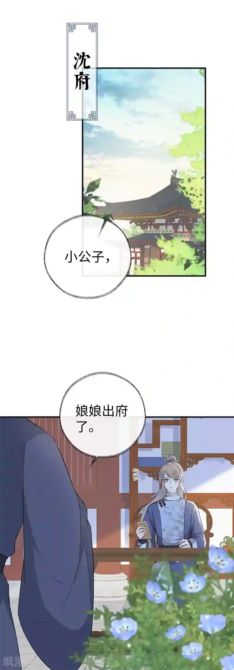 太后裙下臣第32话 惩罚