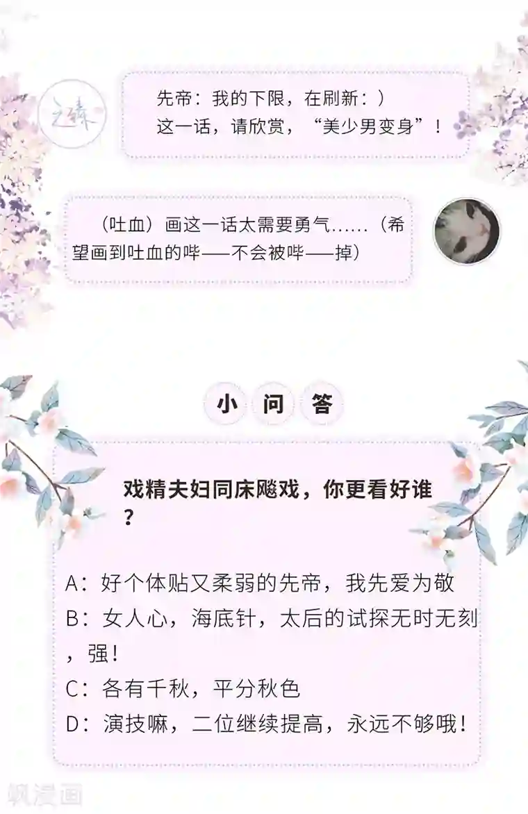 太后裙下臣第32话 惩罚