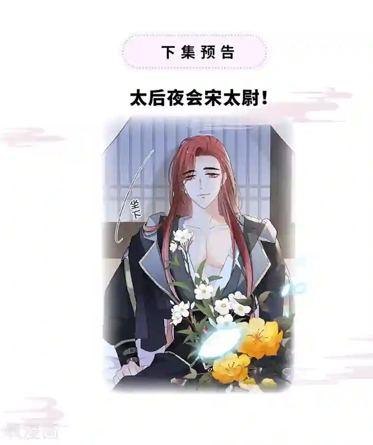 太后裙下臣第32话 惩罚