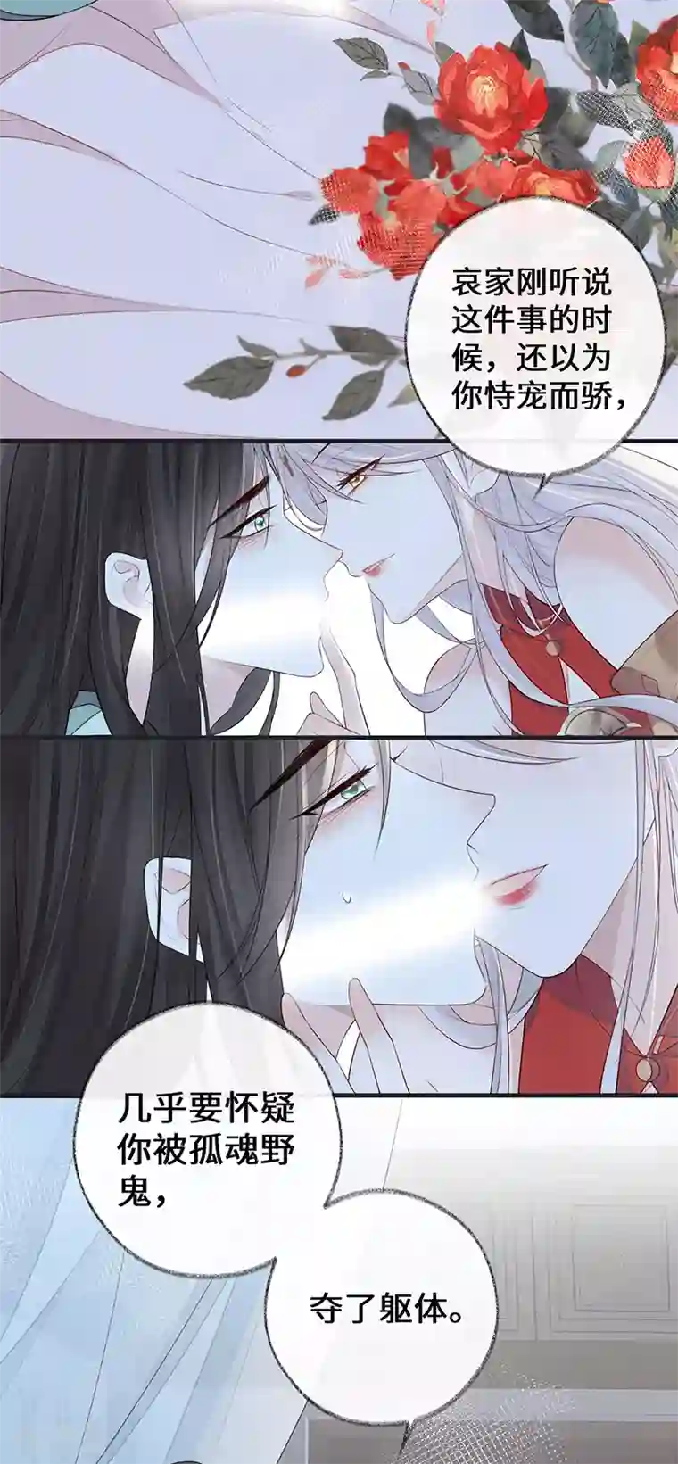 太后裙下臣第32话 惩罚