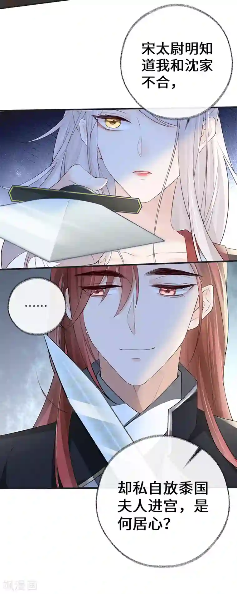 太后裙下臣第33话 夜会