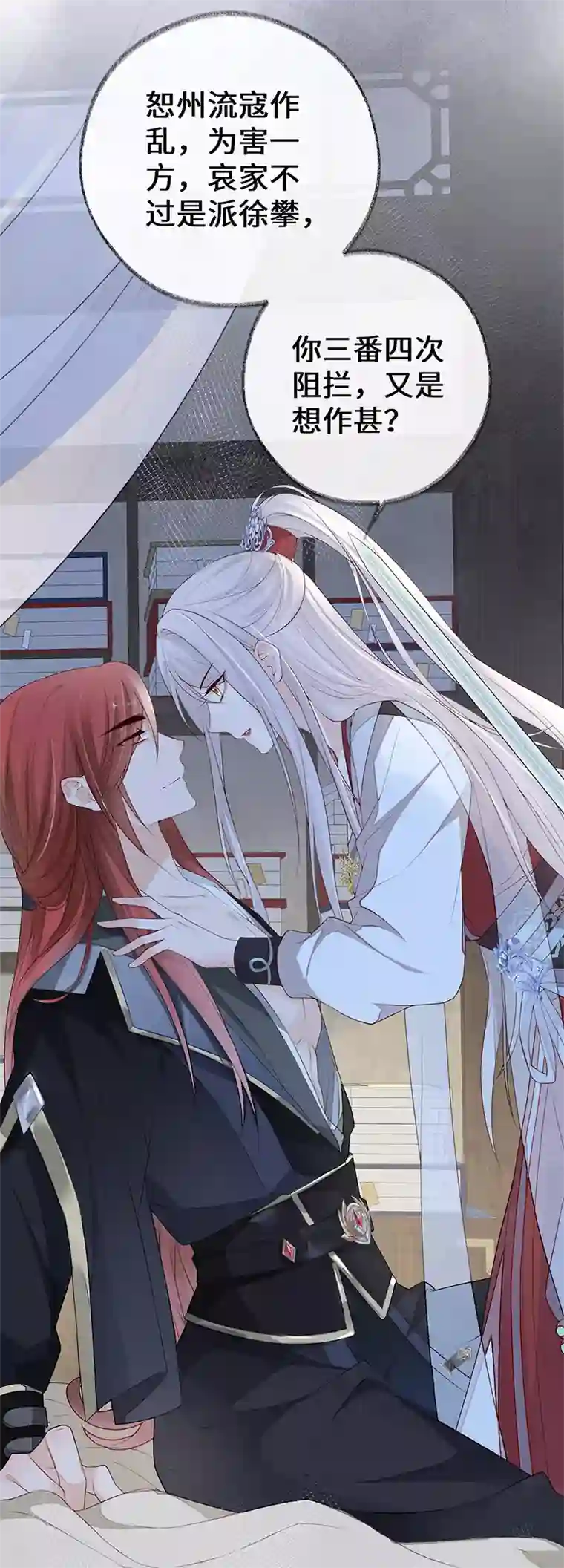 太后裙下臣第33话 夜会