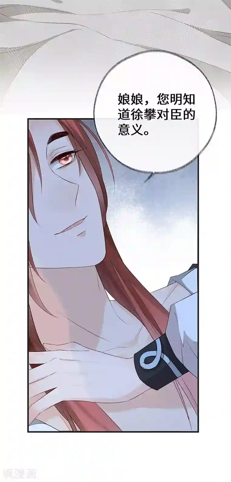 太后裙下臣第33话 夜会