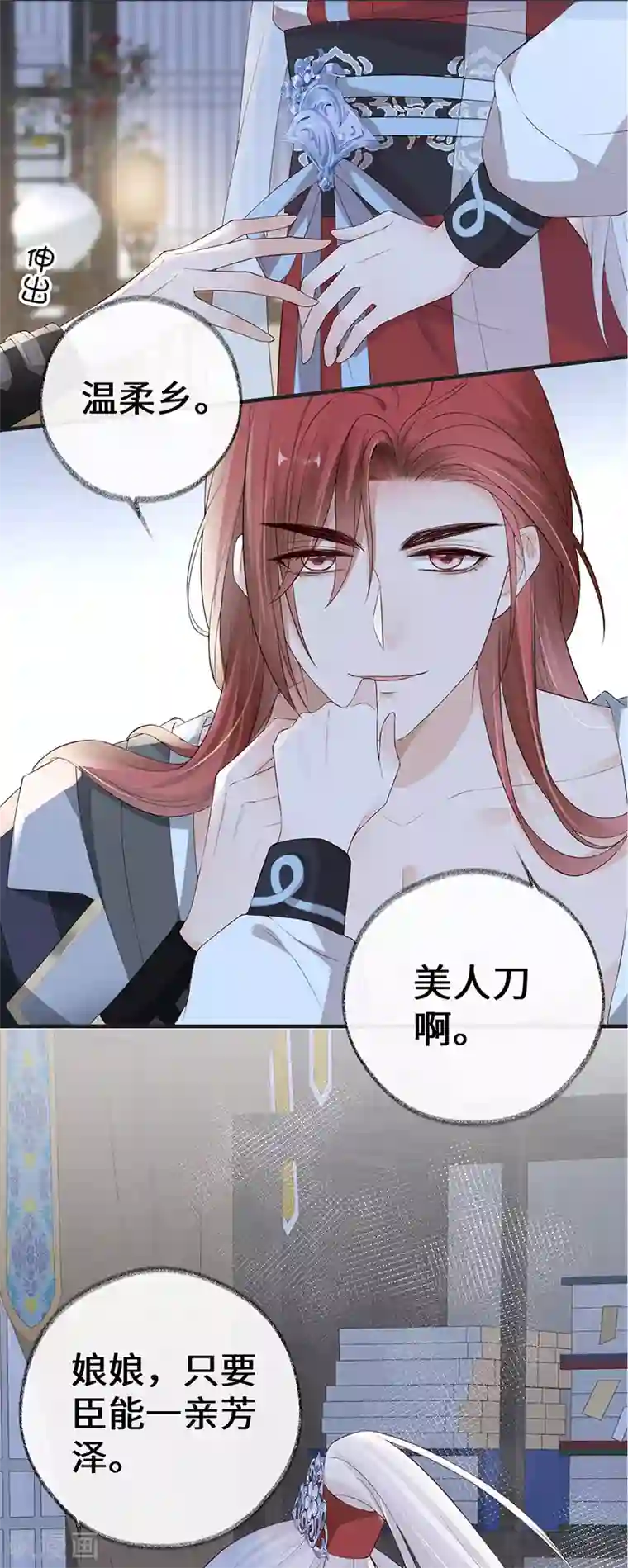 太后裙下臣第33话 夜会