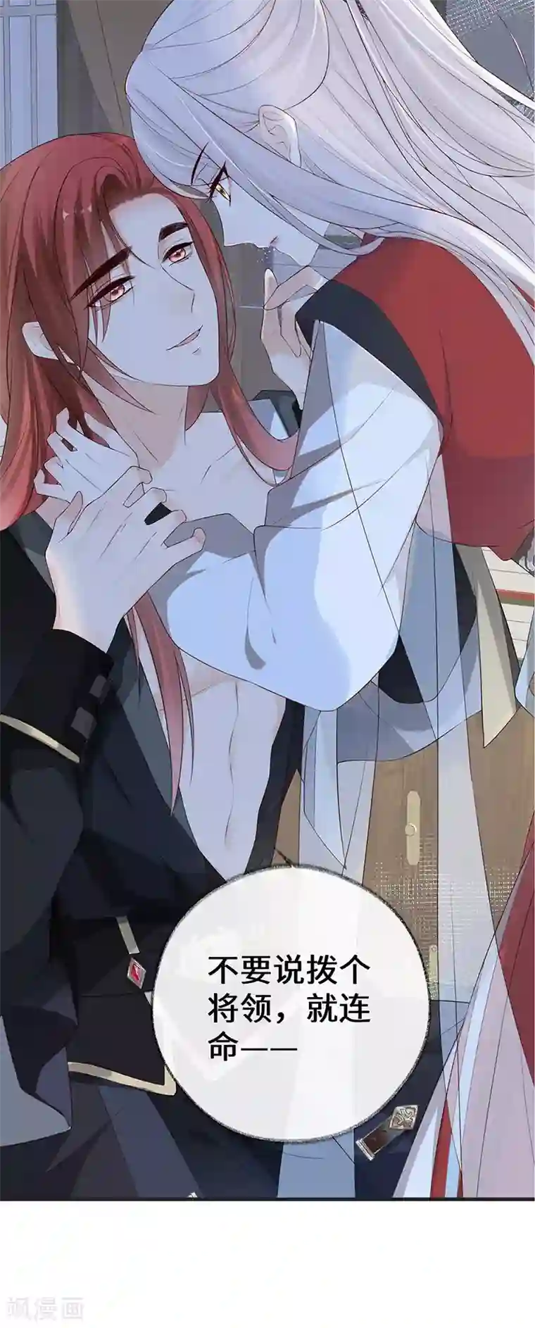 太后裙下臣第33话 夜会