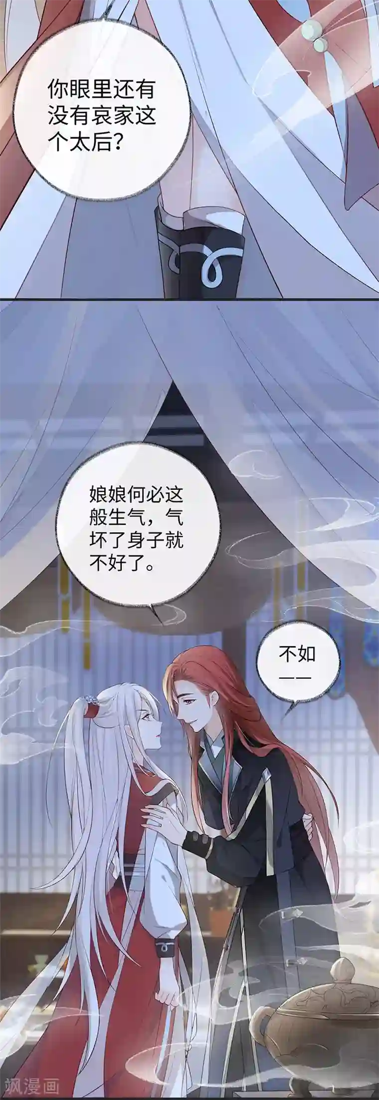 太后裙下臣第33话 夜会