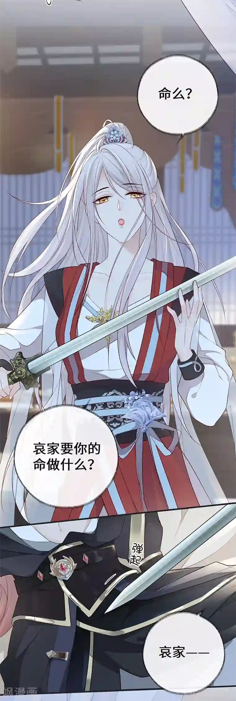 太后裙下臣第33话 夜会