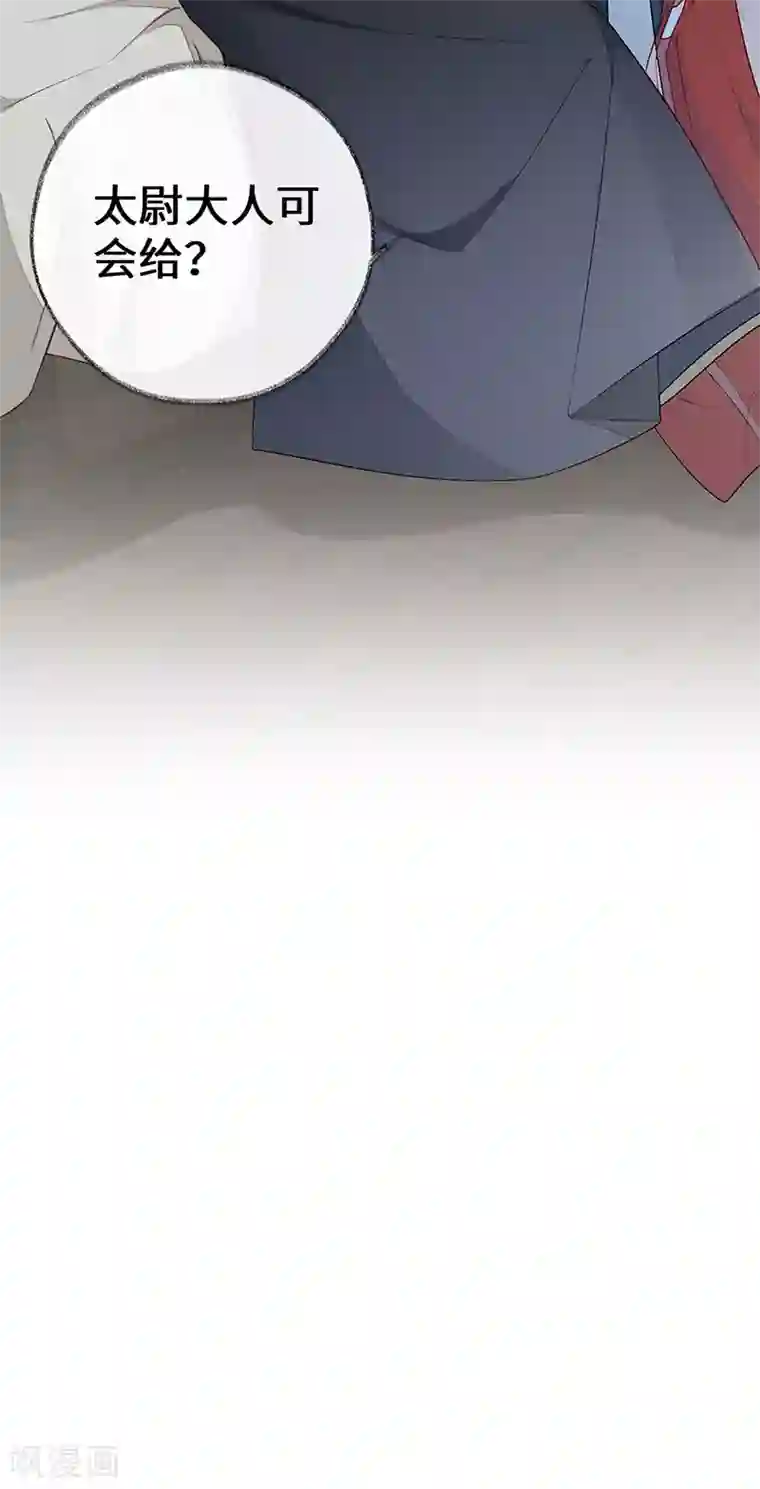 太后裙下臣第33话 夜会