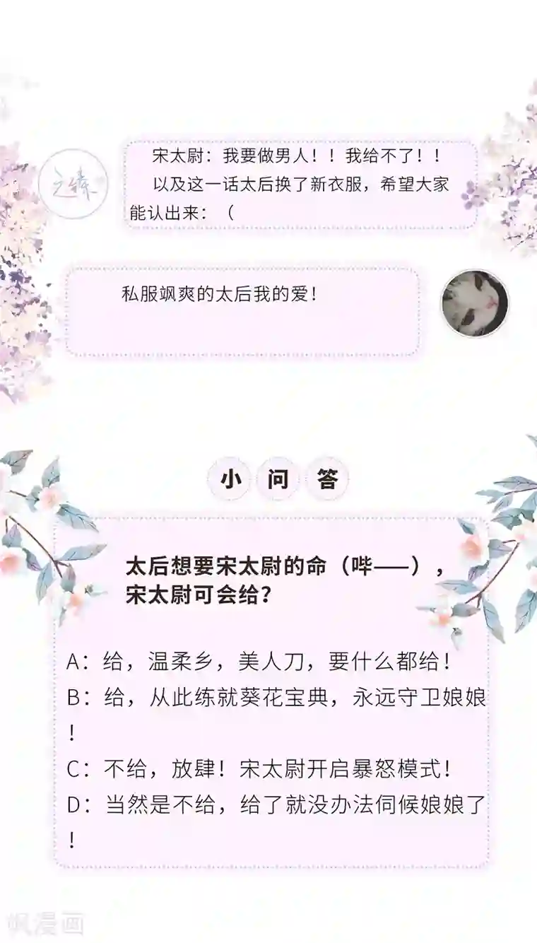 太后裙下臣第33话 夜会