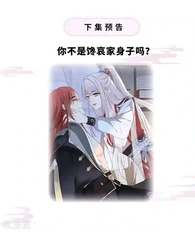 太后裙下臣第33话 夜会