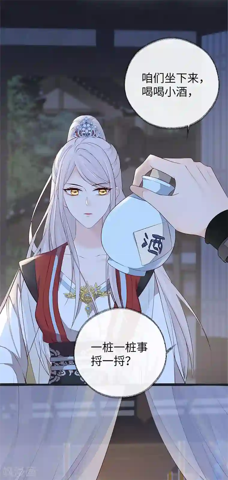 太后裙下臣第33话 夜会