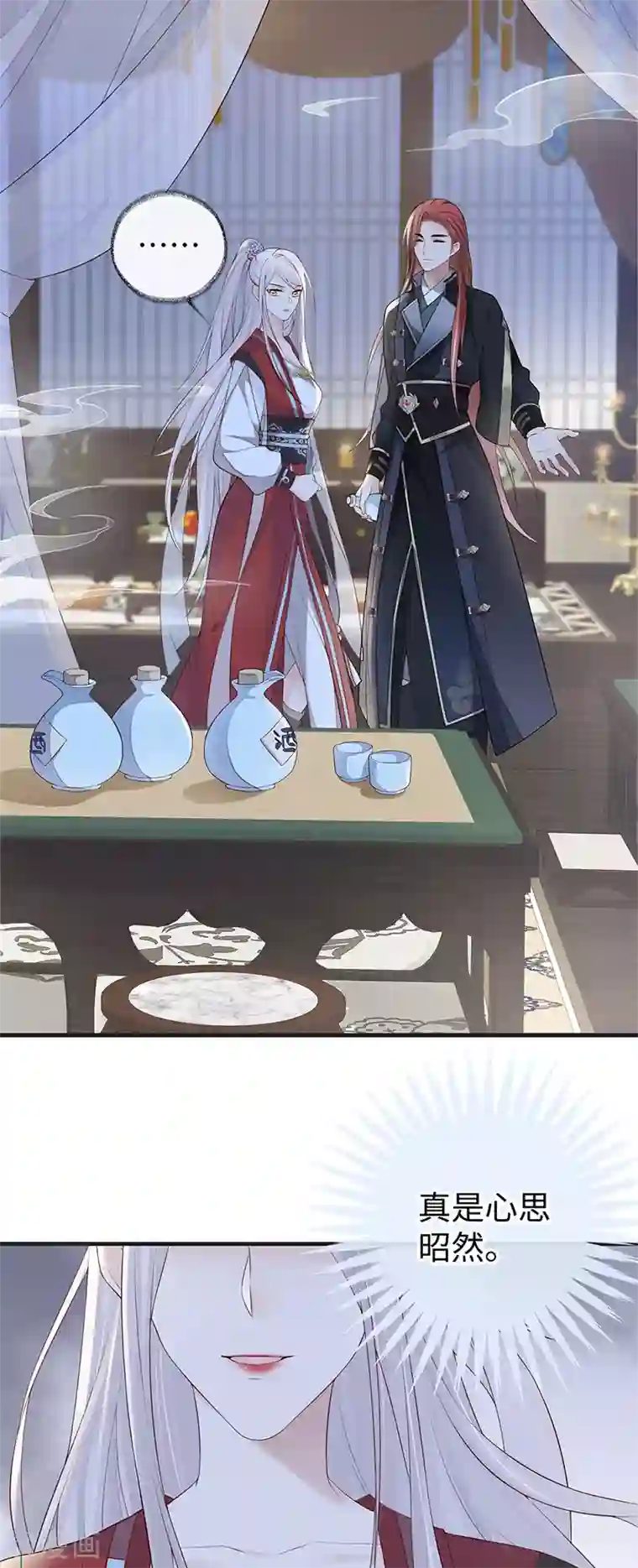 太后裙下臣第33话 夜会