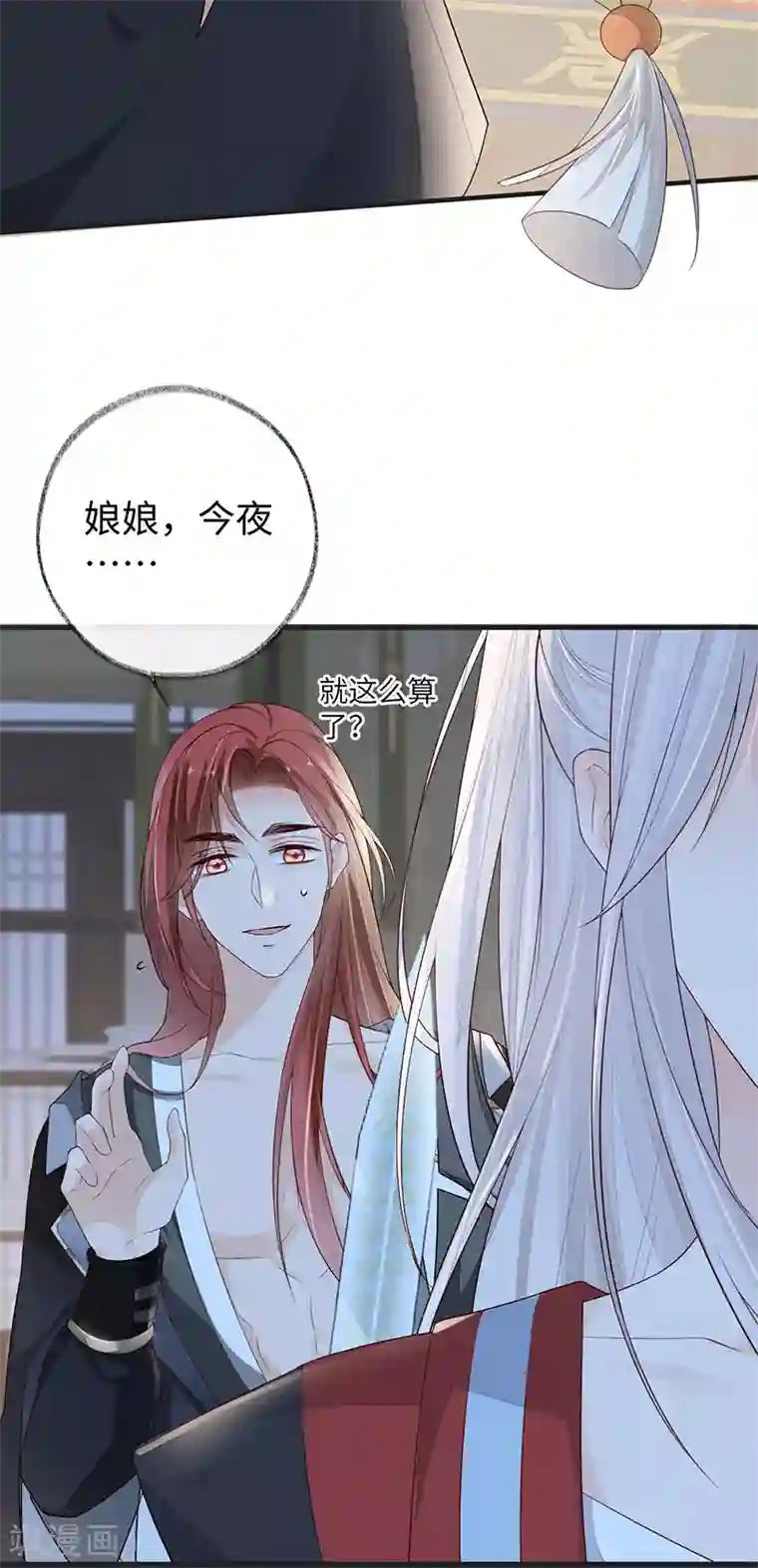 太后裙下臣第34话 温柔乡，美人刀