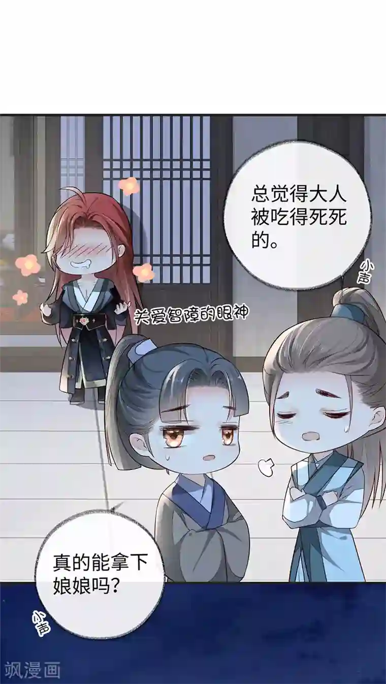 太后裙下臣第34话 温柔乡，美人刀