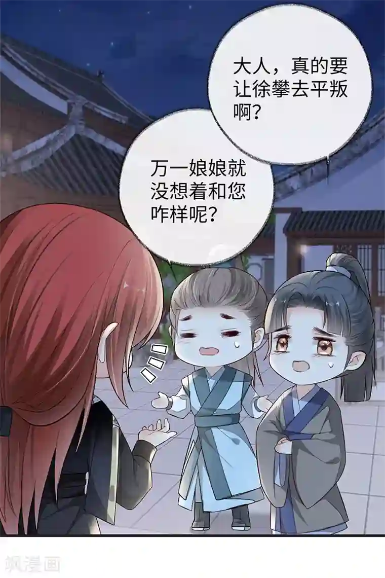 太后裙下臣第34话 温柔乡，美人刀