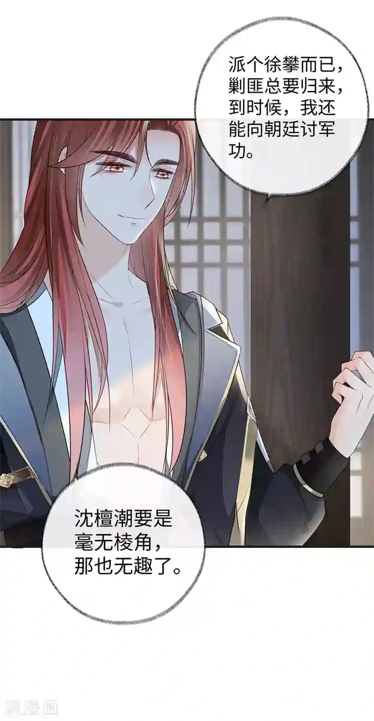 太后裙下臣第34话 温柔乡，美人刀