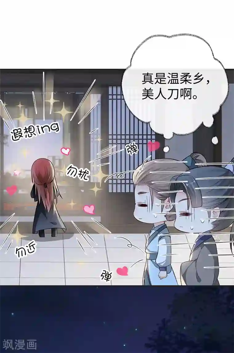 太后裙下臣第34话 温柔乡，美人刀