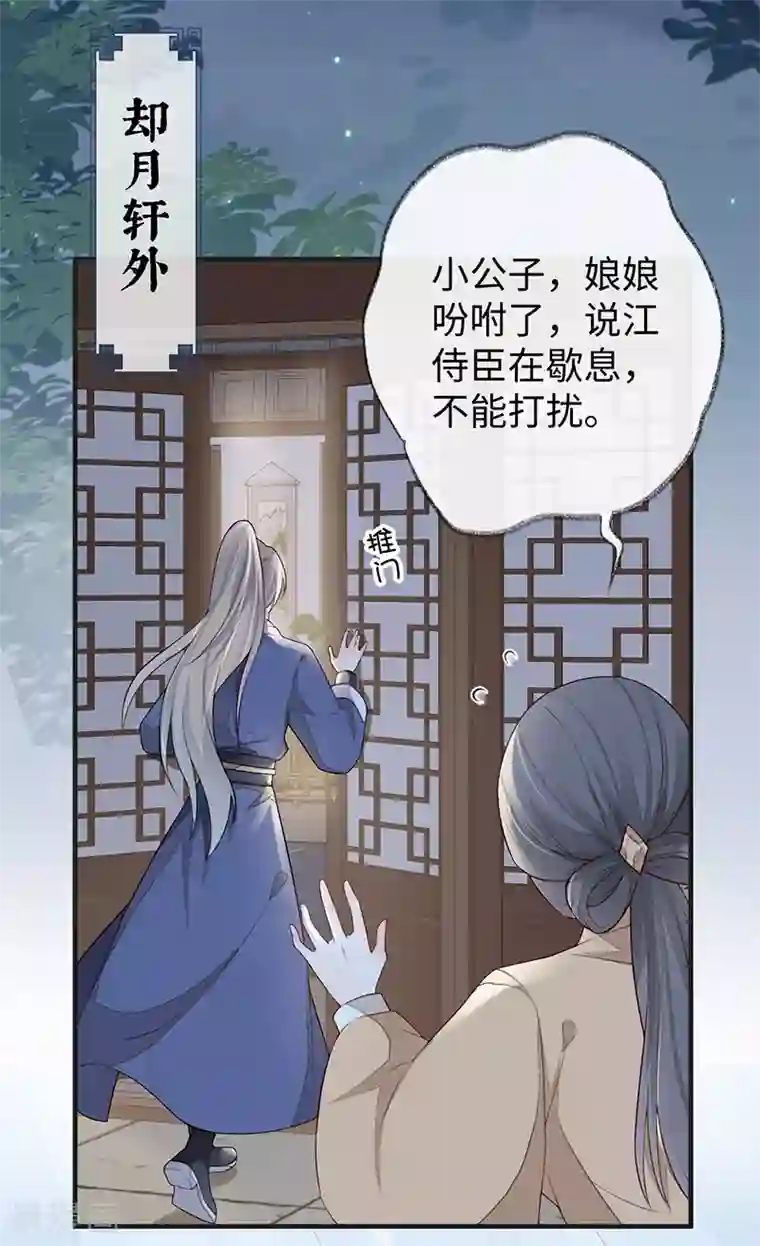 太后裙下臣第34话 温柔乡，美人刀