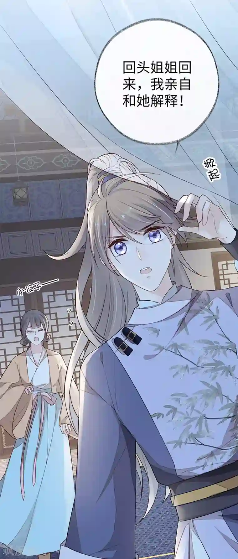 太后裙下臣第34话 温柔乡，美人刀