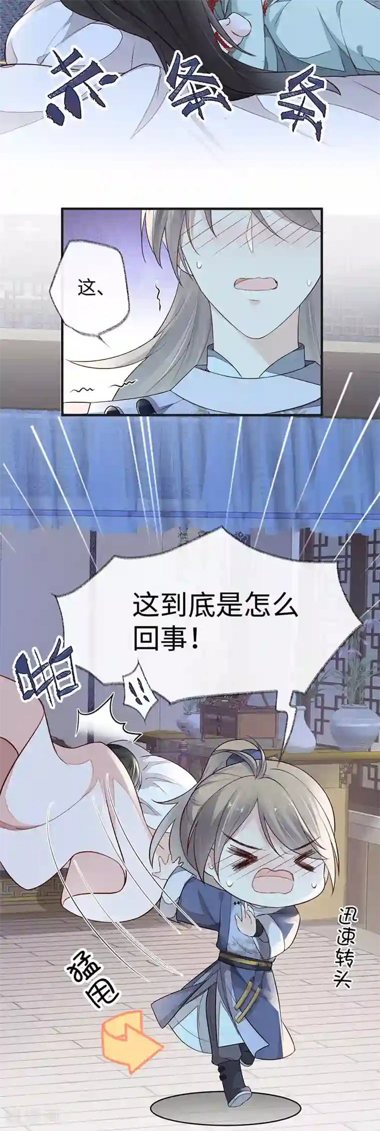 太后裙下臣第34话 温柔乡，美人刀