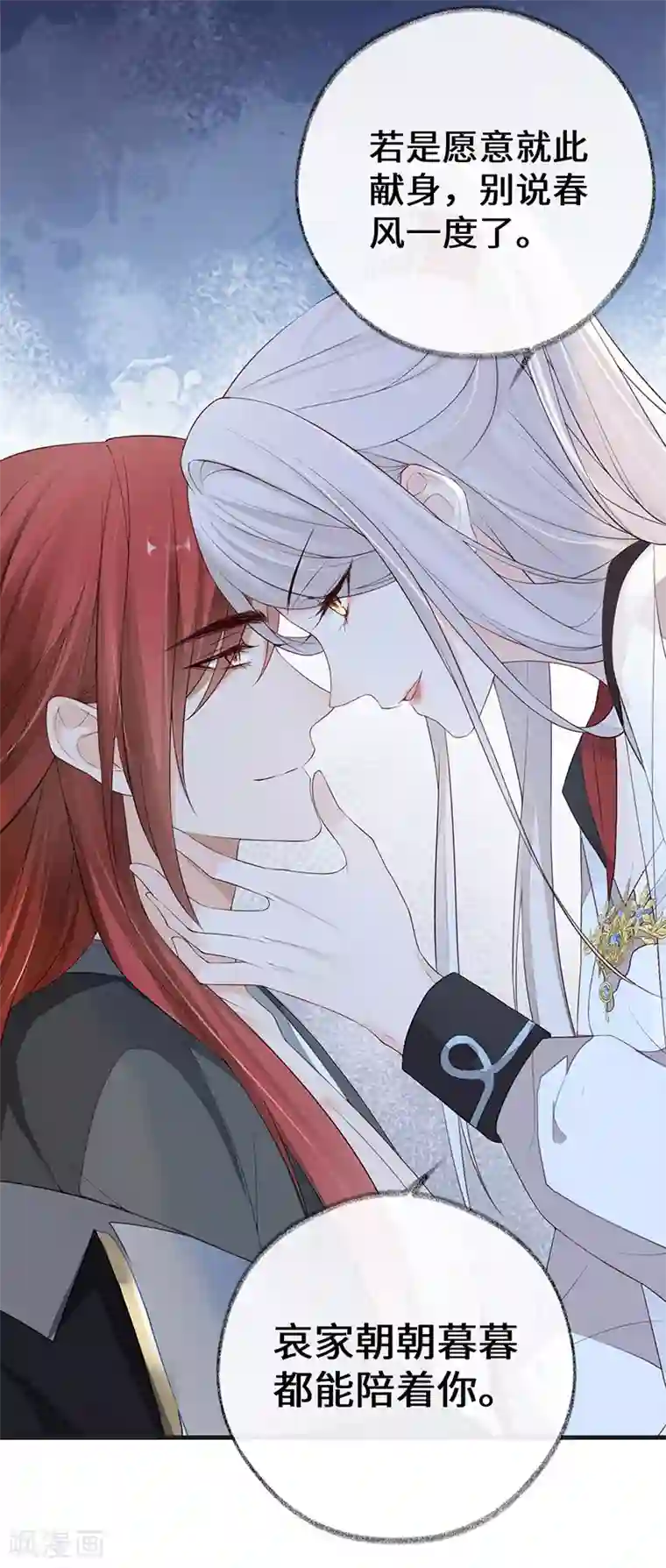 太后裙下臣第34话 温柔乡，美人刀