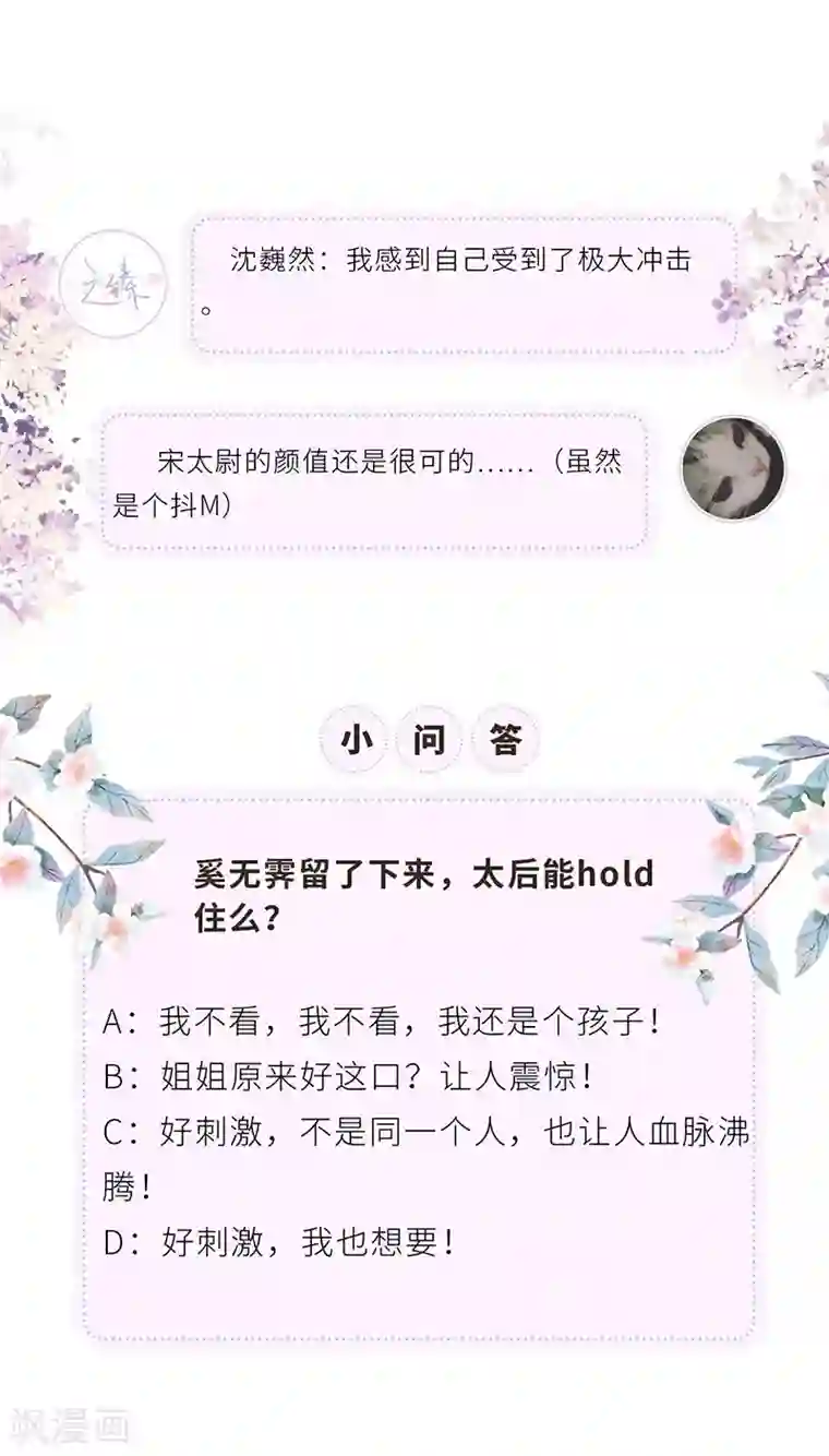 太后裙下臣第34话 温柔乡，美人刀