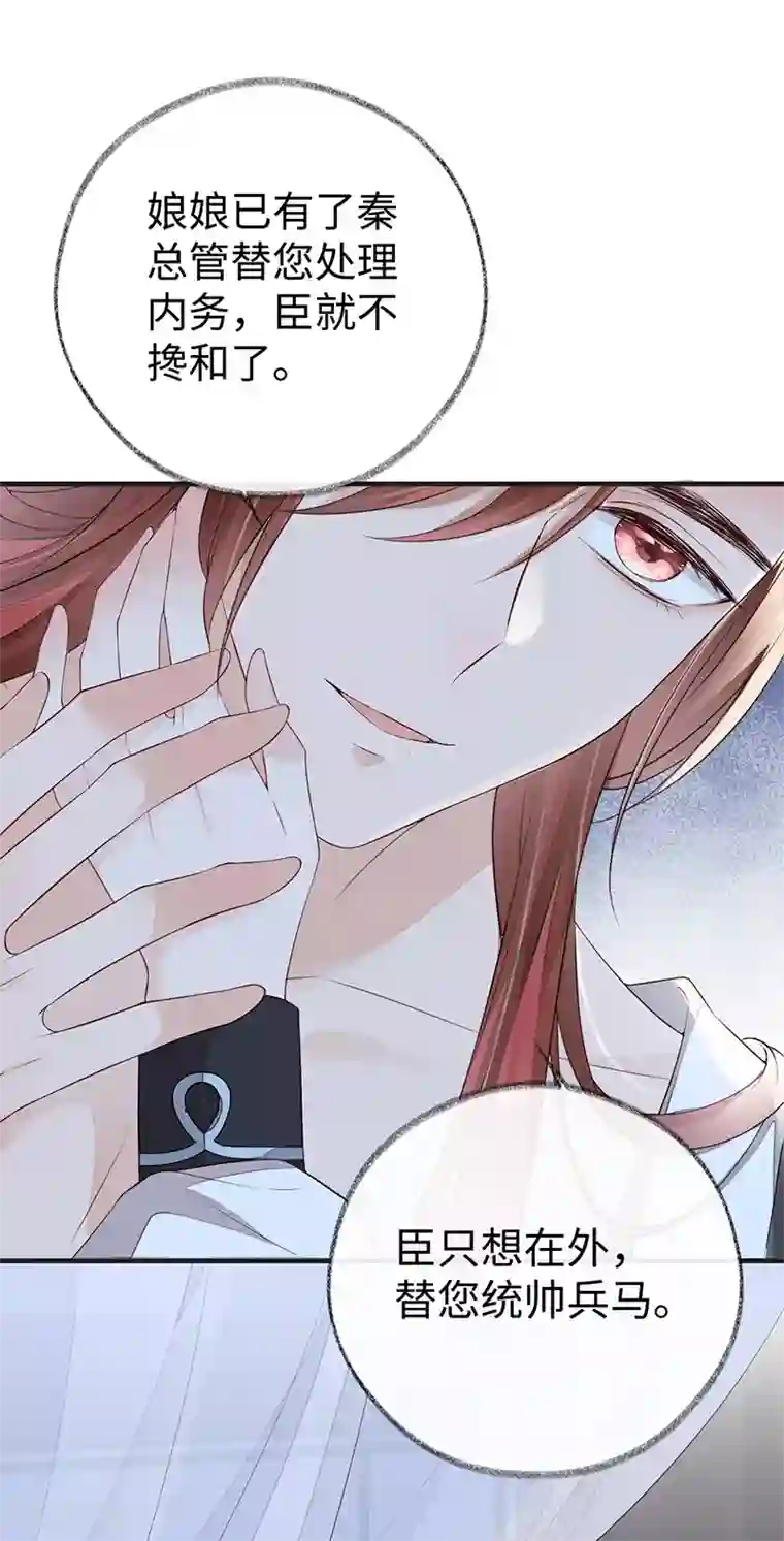 太后裙下臣第34话 温柔乡，美人刀