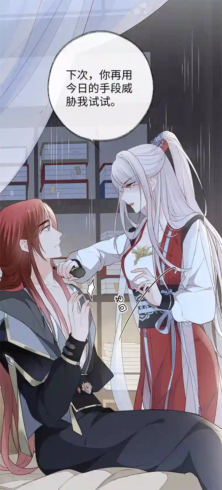 太后裙下臣第34话 温柔乡，美人刀