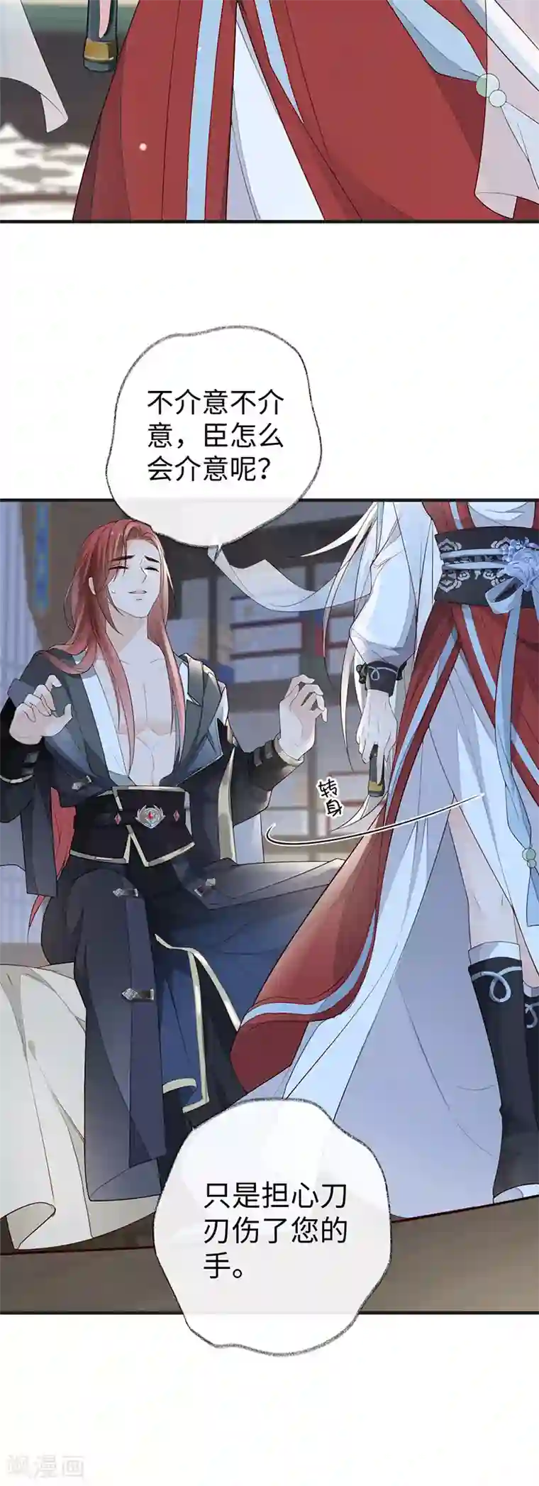 太后裙下臣第34话 温柔乡，美人刀