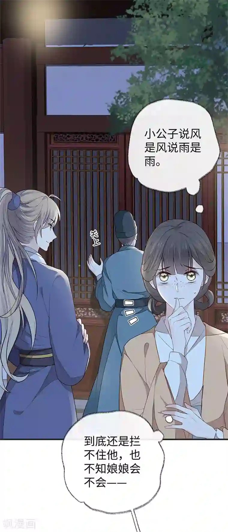 太后裙下臣第35话 让人厌恶