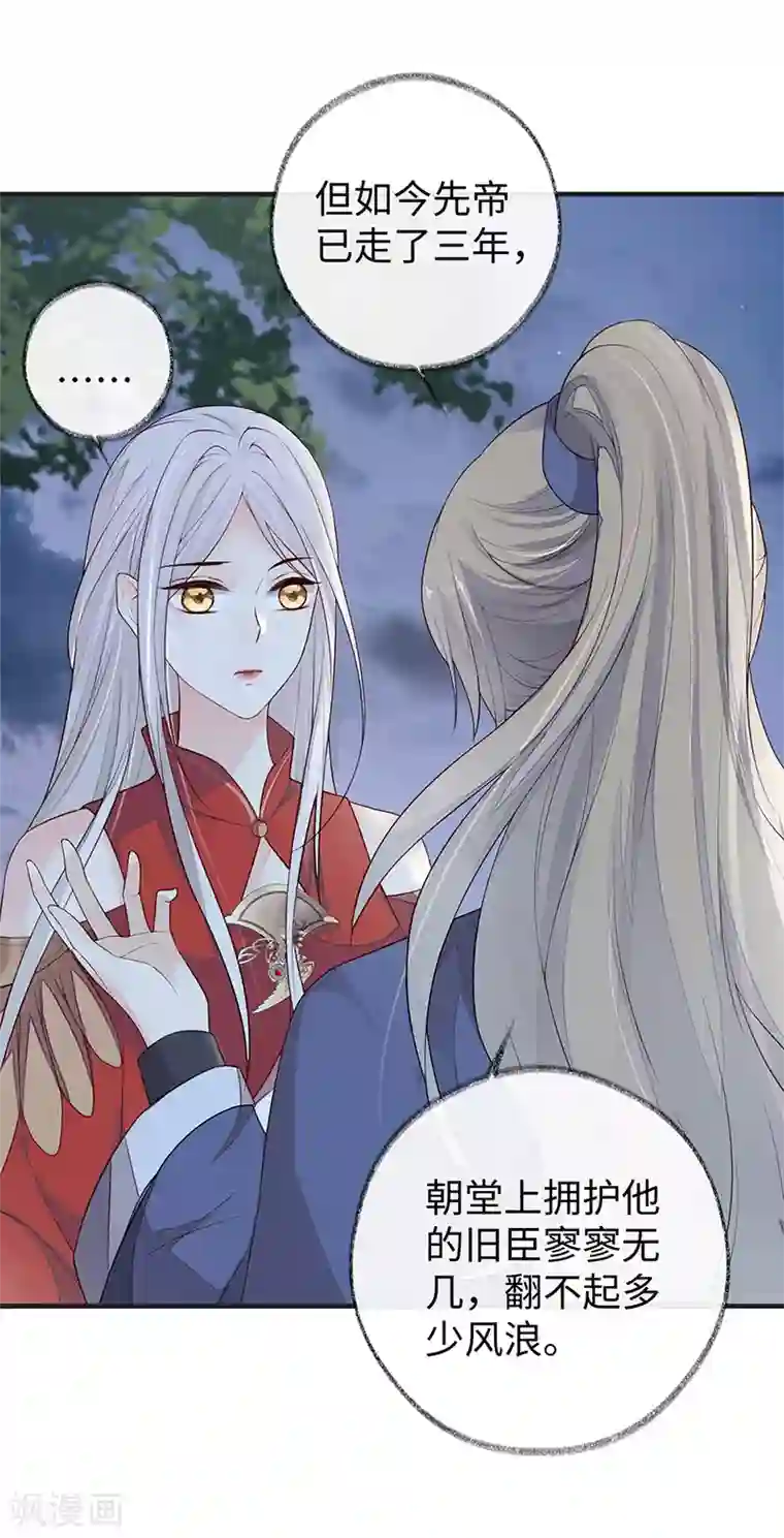 太后裙下臣第35话 让人厌恶