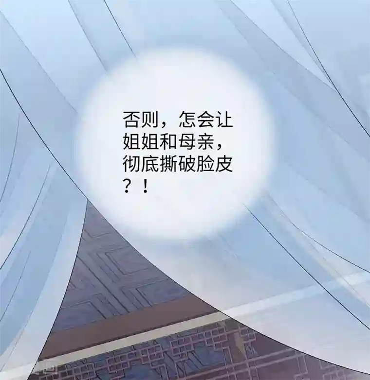 太后裙下臣第35话 让人厌恶